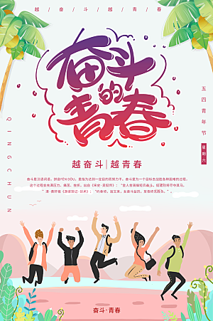 品质青年节节日宣传海报