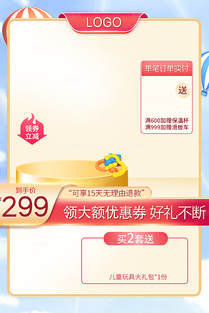 电商淘宝优惠促销海报标签