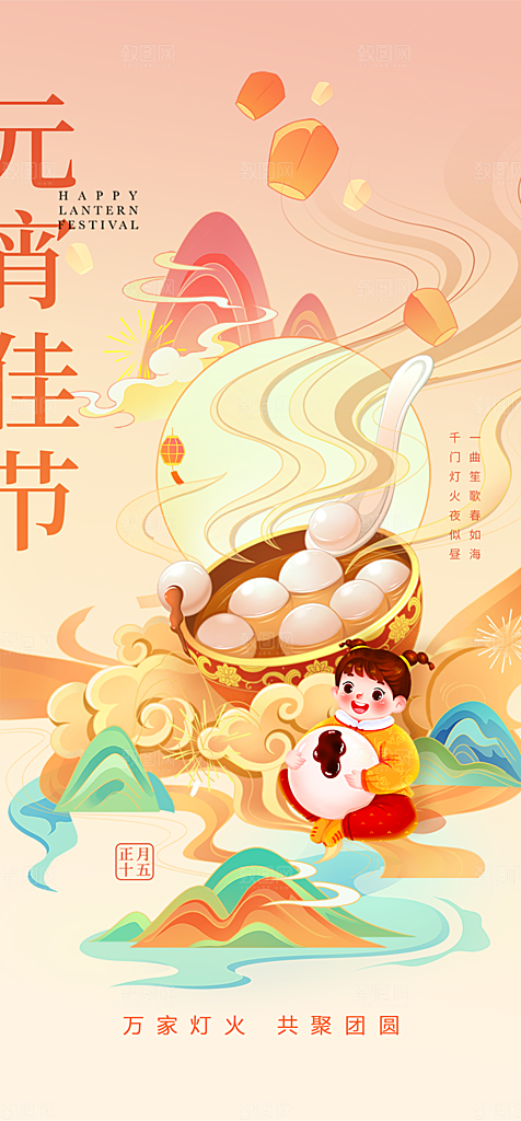 元宵节节日简约大气插画海报