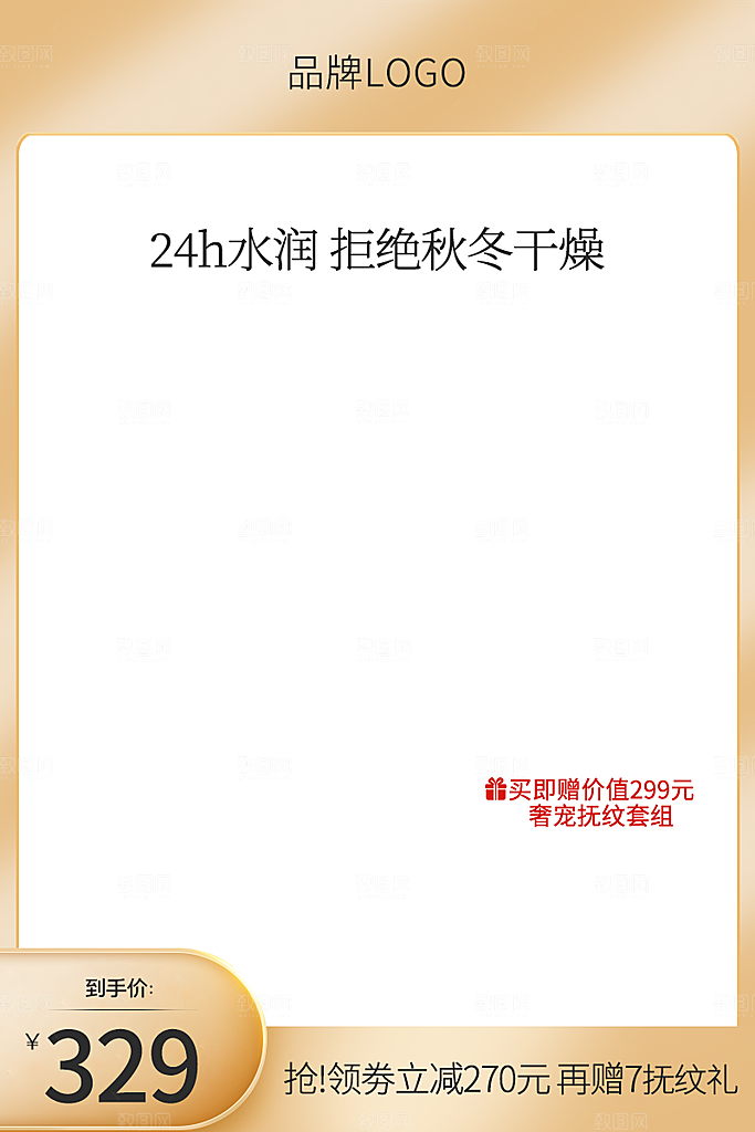 电商淘宝优惠活动促销主图