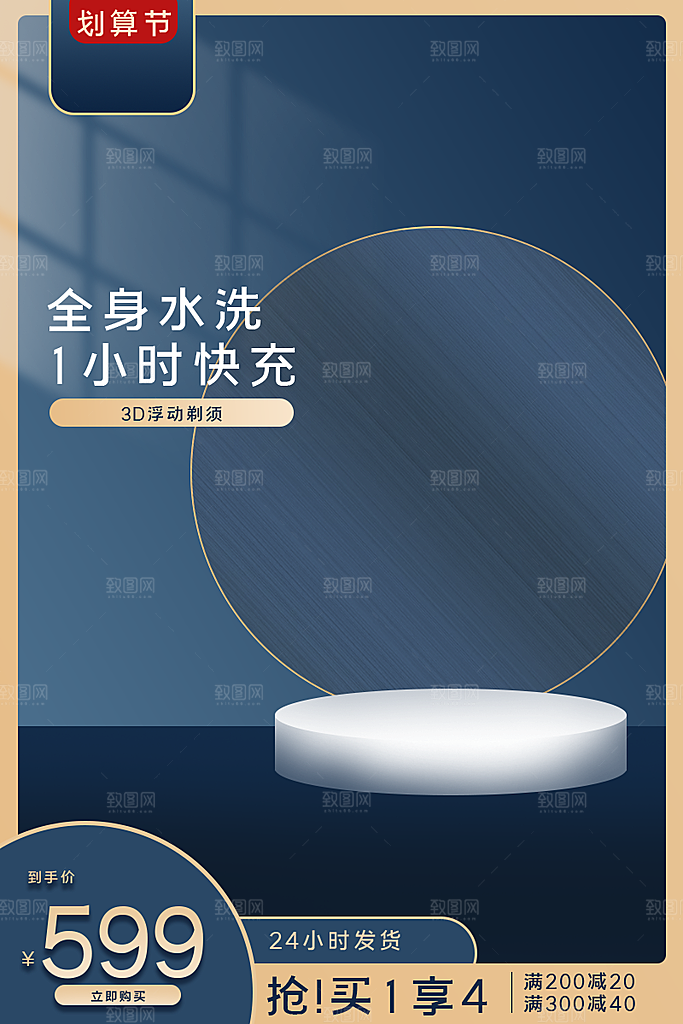 电商淘宝优惠活动促销主图