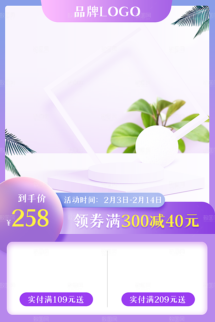 电商淘宝优惠活动促销主图