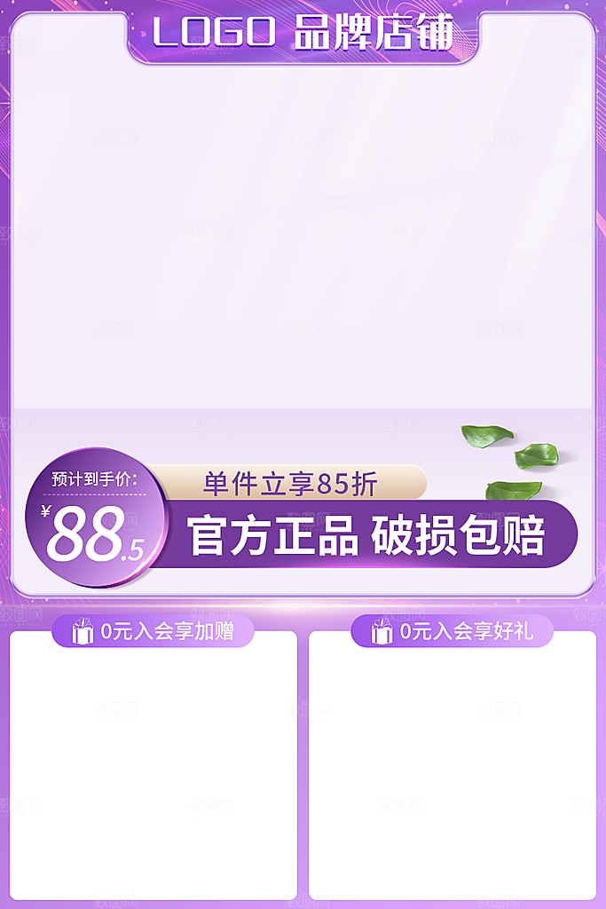 电商淘宝优惠活动促销主图