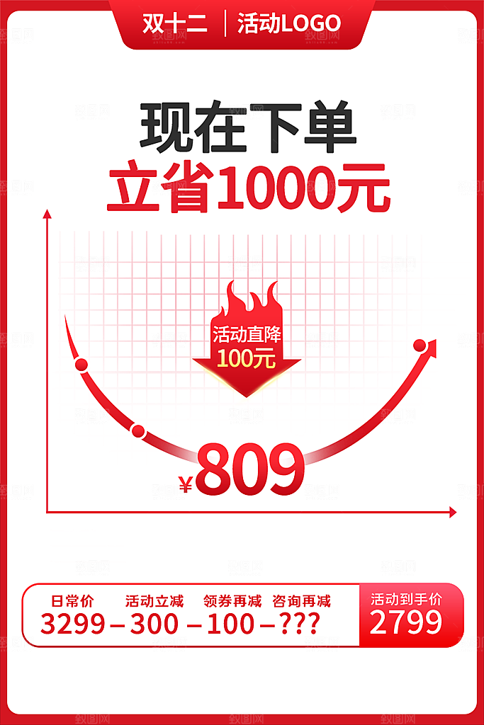 电商淘宝优惠活动促销主图