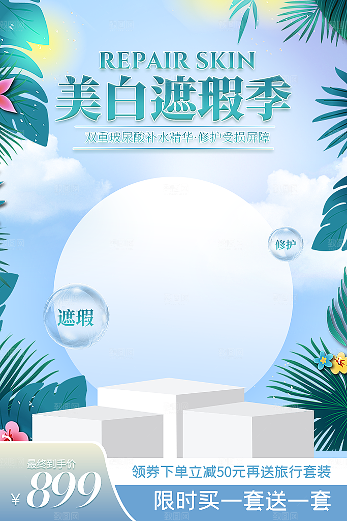电商淘宝优惠活动促销主图
