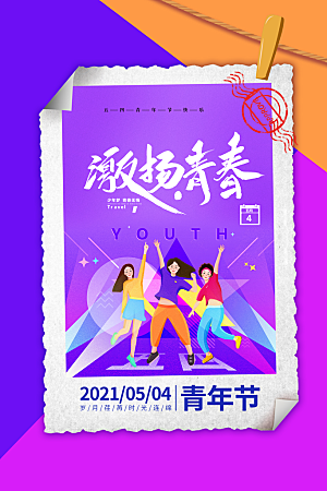 高级青年节节日宣传海报
