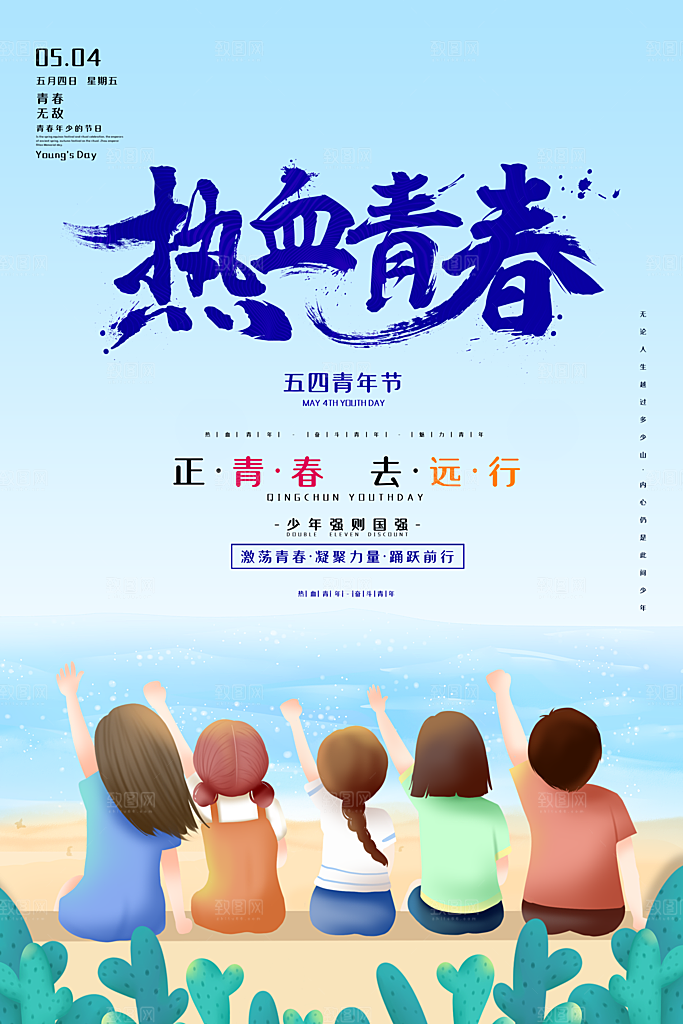 高级青年节节日宣传海报