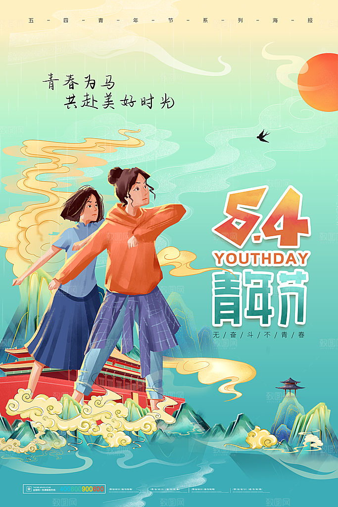 高级青年节节日宣传海报