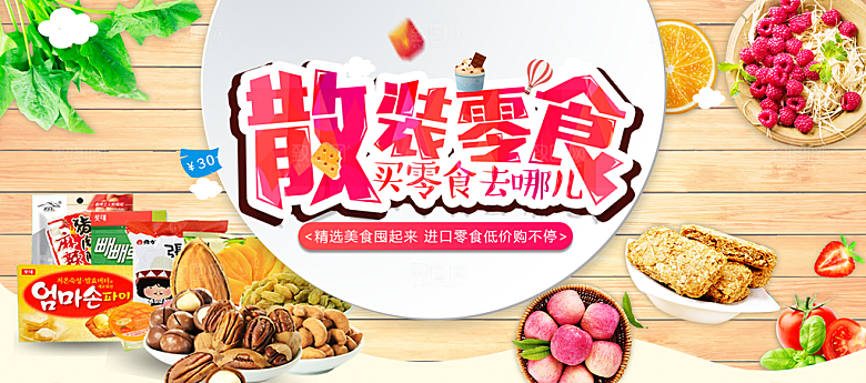 餐饮美食水果蔬菜坚果简约大气海报