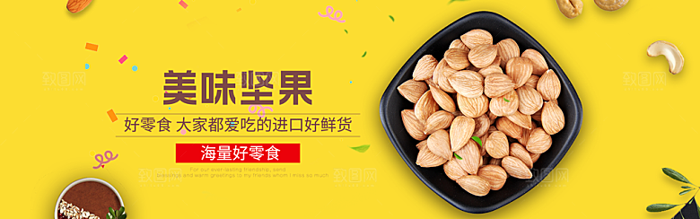 餐饮美食水果蔬菜坚果简约大气海报