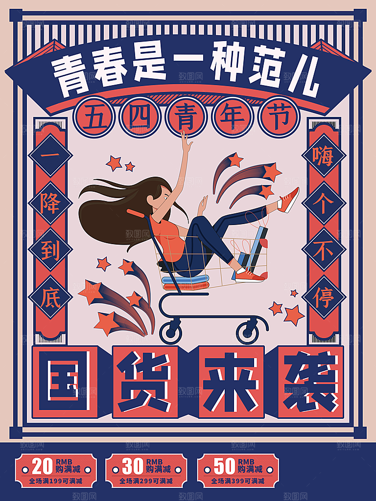 高端青年节节日宣传海报