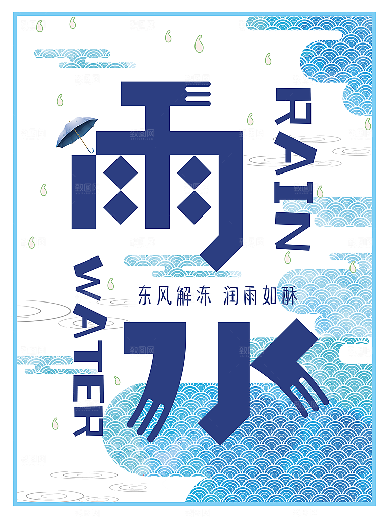 雨水海报设计宣传单页