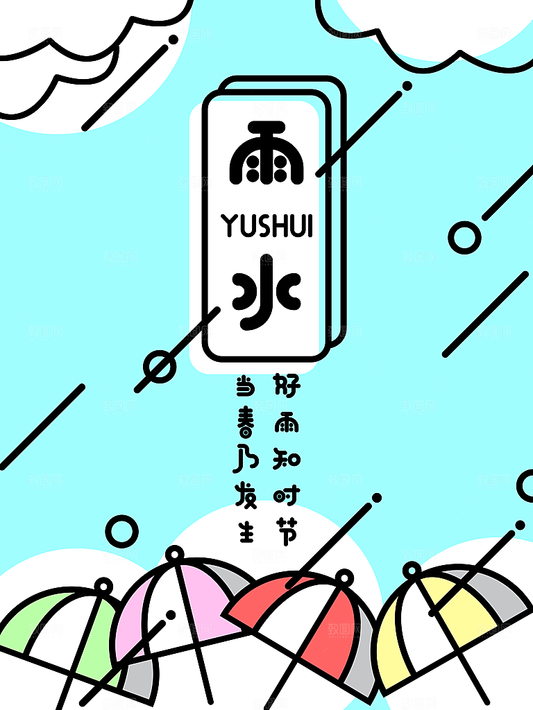 雨水海报设计宣传单页