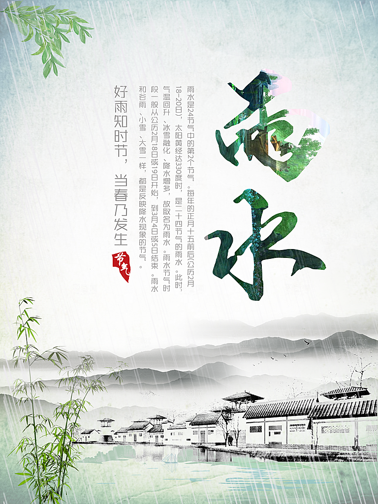 雨水海报设计宣传单页