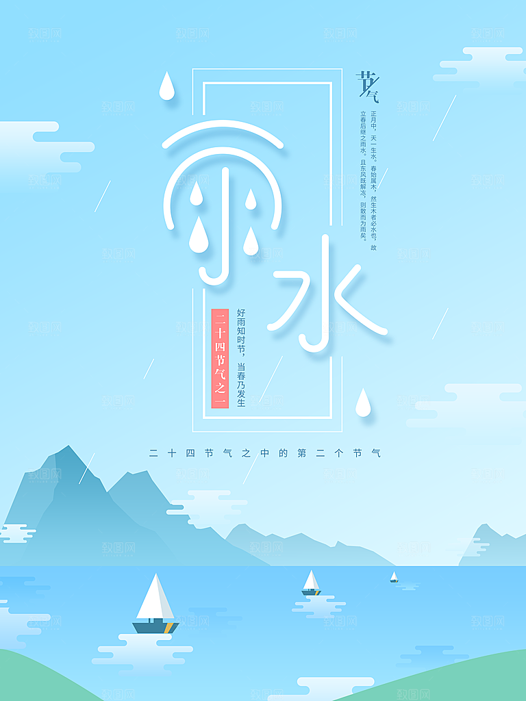雨水海报设计宣传单页