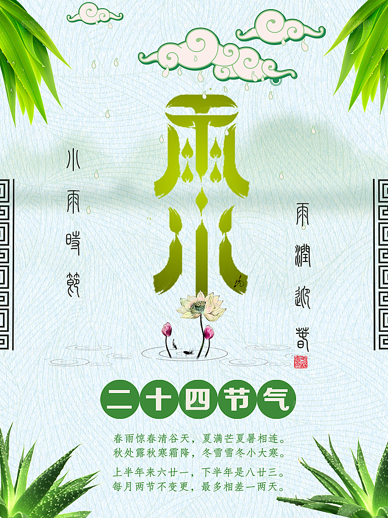 雨水海报设计素材广告