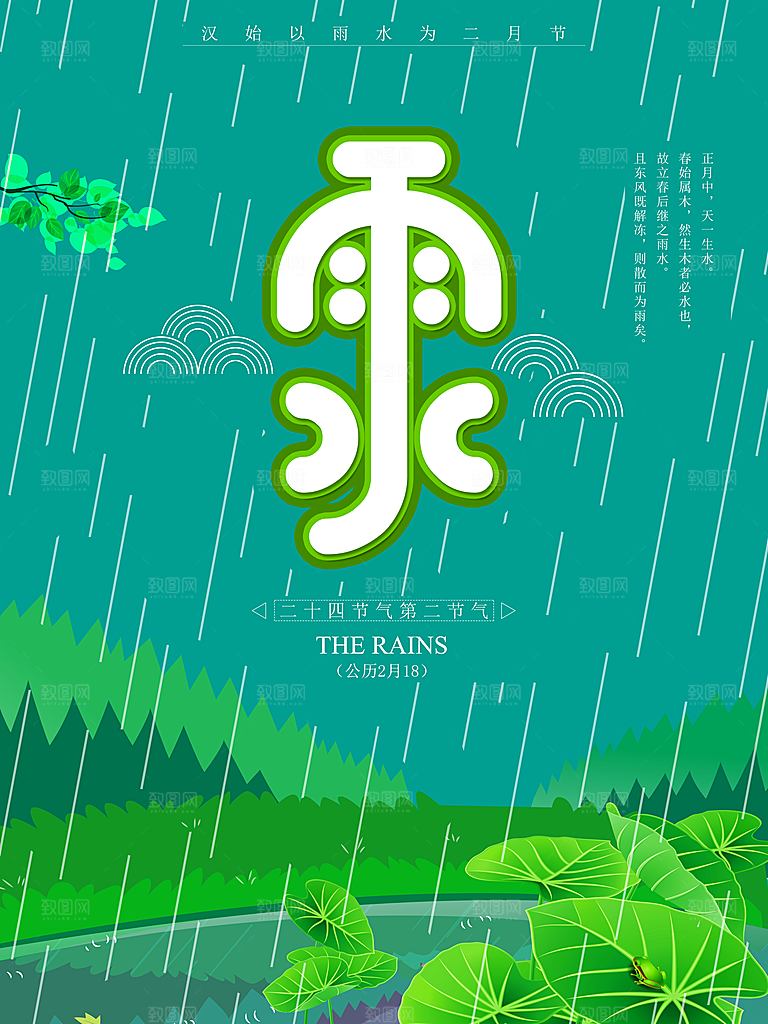 雨水海报设计素材广告
