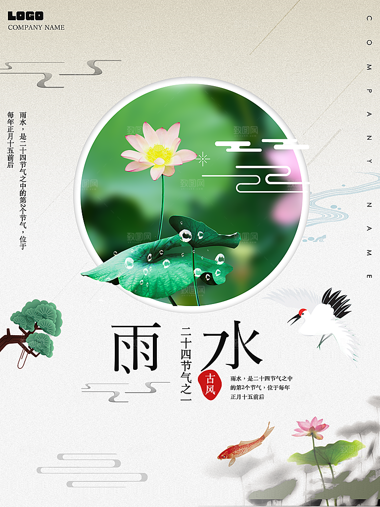 雨水海报设计素材广告
