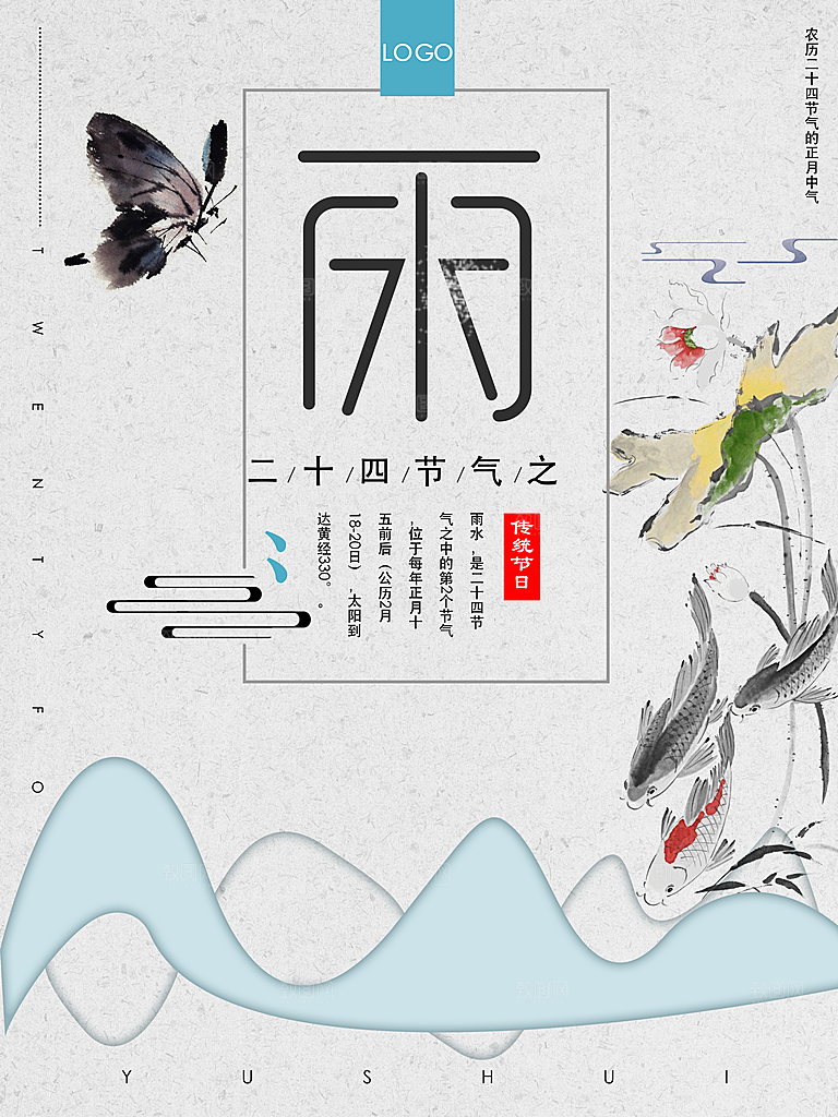 雨水海报设计素材广告