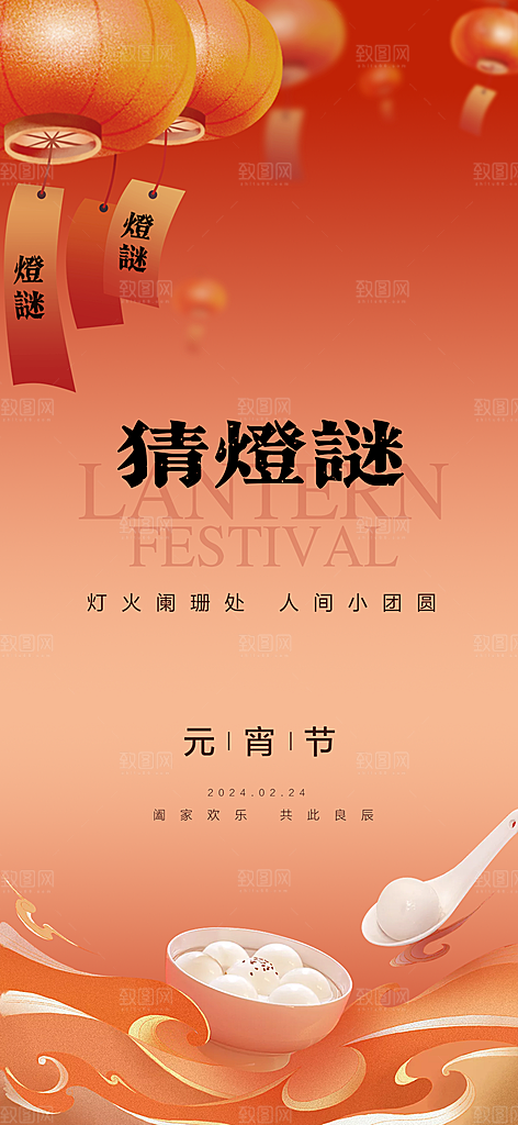 十五元宵海报单图