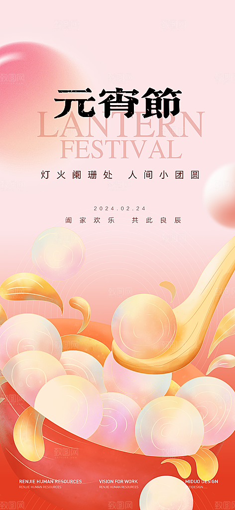 十五元宵海报单图