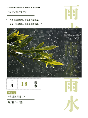 雨水海报设计素材广告