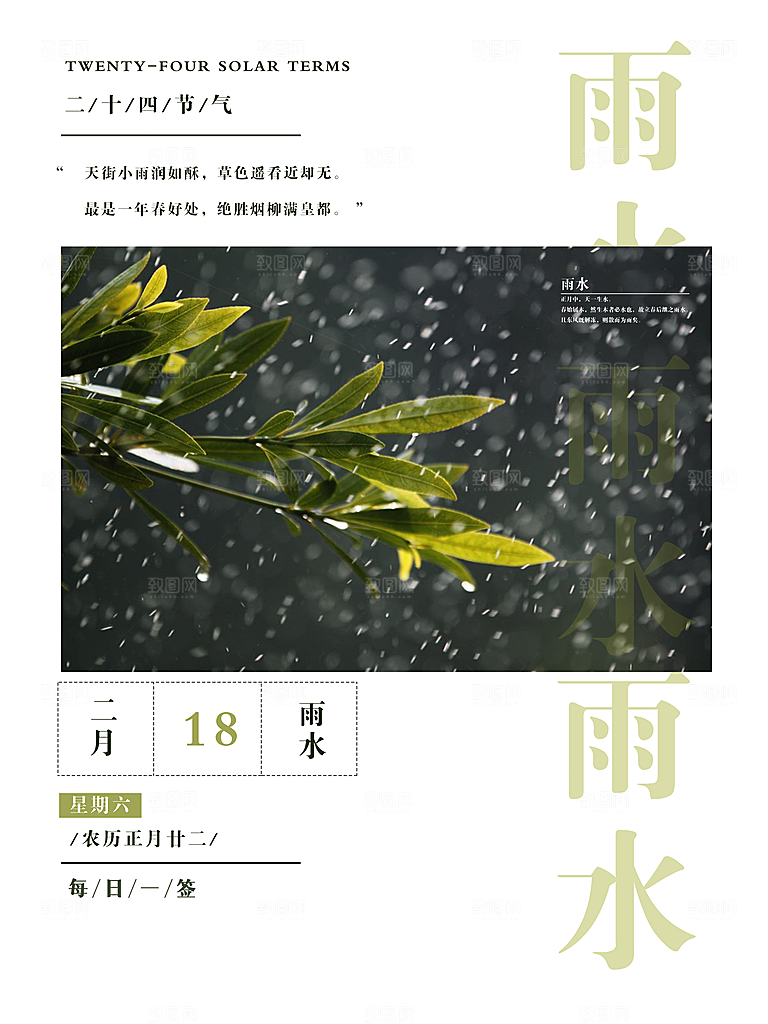 雨水海报设计素材广告