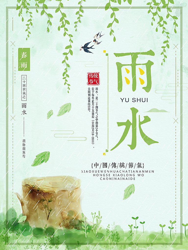 雨水海报设计素材广告