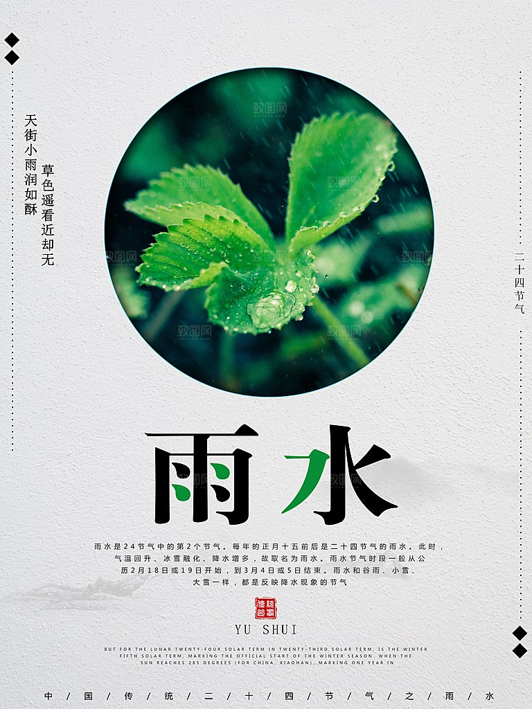 雨水海报设计素材广告