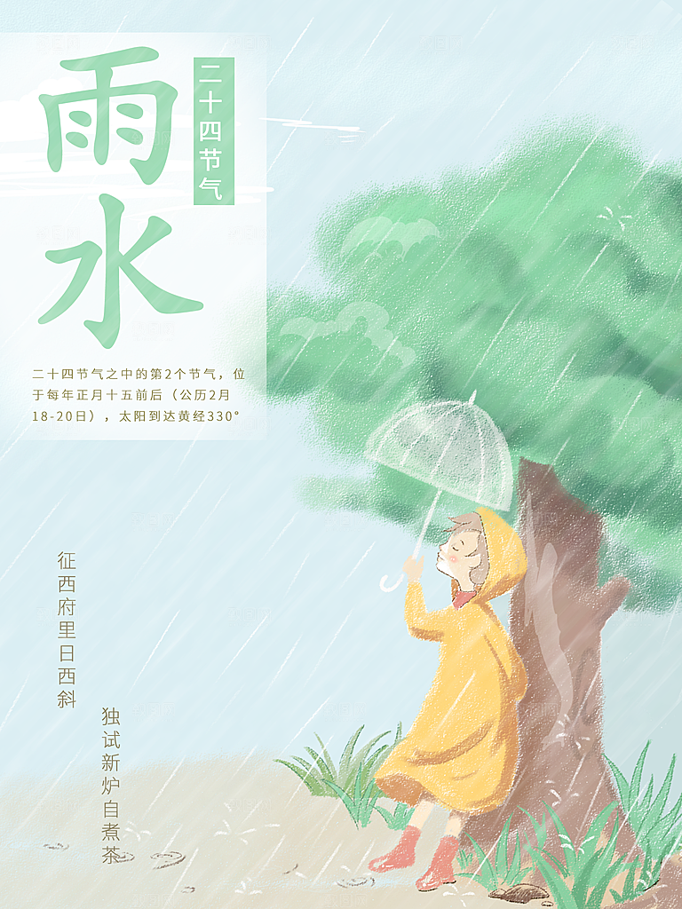 雨水海报设计素材广告