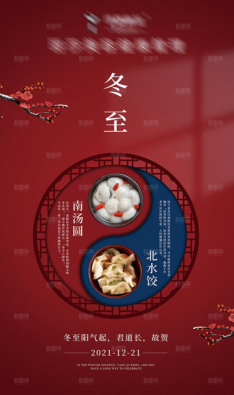 二十四节气冬至节气海报
