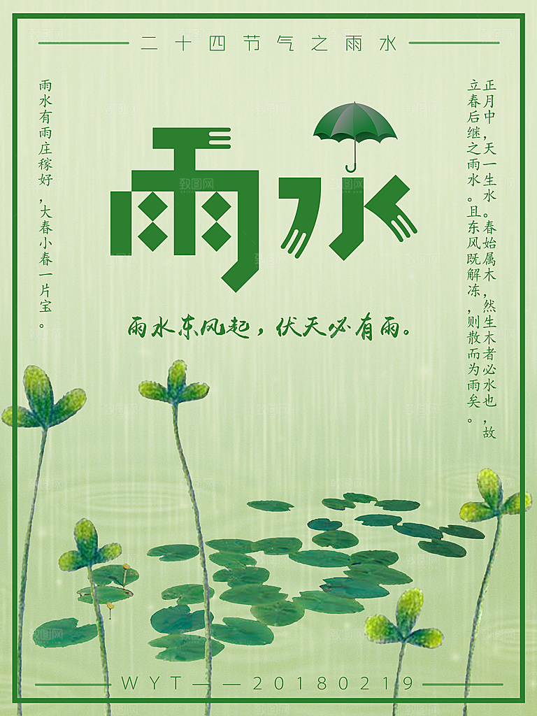 雨水宣传海报广告