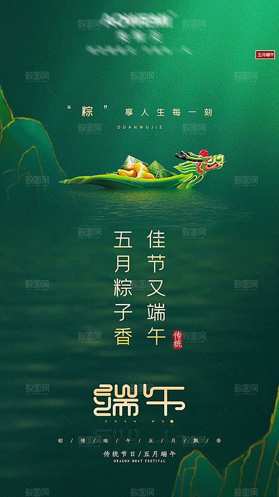 传统节日端午节海报