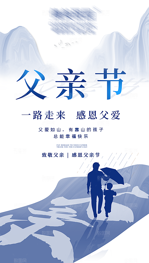 传统节日父亲节海报1