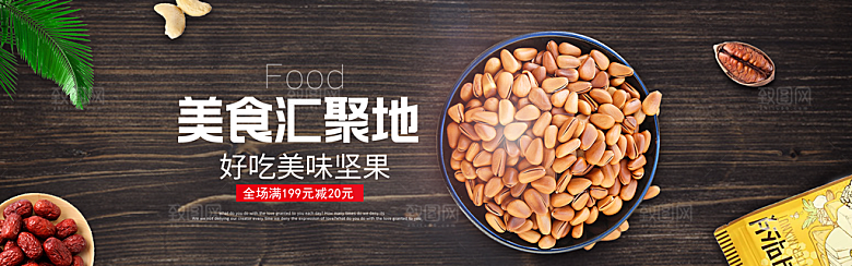 餐饮美食水果坚果零食简约大气海报