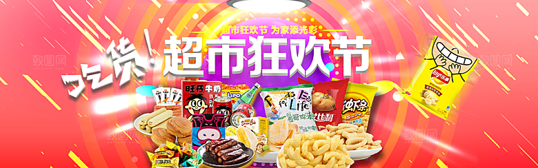 餐饮美食水果坚果零食简约大气海报