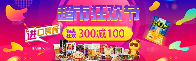 餐饮美食水果坚果零食简约大气海报