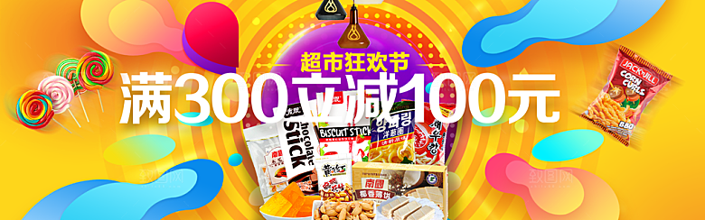 餐饮美食水果坚果零食简约大气海报