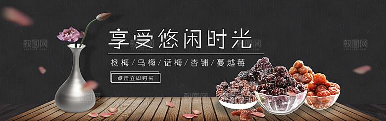 餐饮美食水果坚果零食简约大气海报