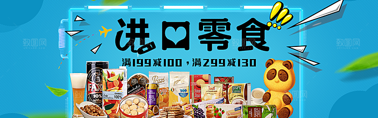 餐饮美食水果坚果零食简约大气海报