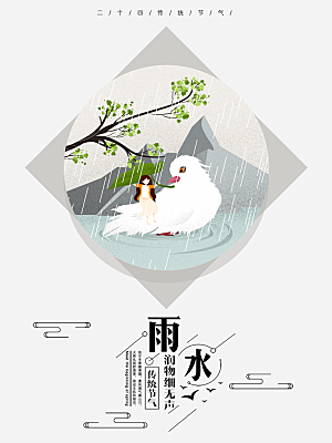 雨水节气海报设计