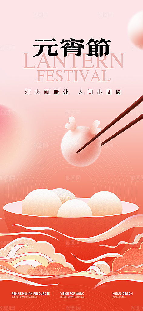十五元宵主题海报