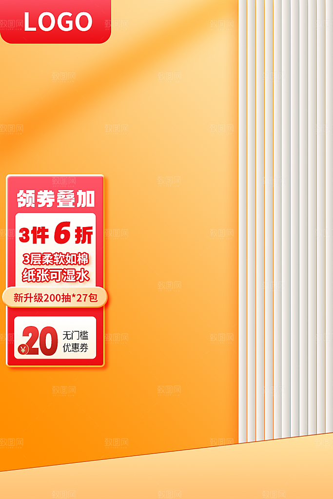 电商淘宝优惠活动促销标签
