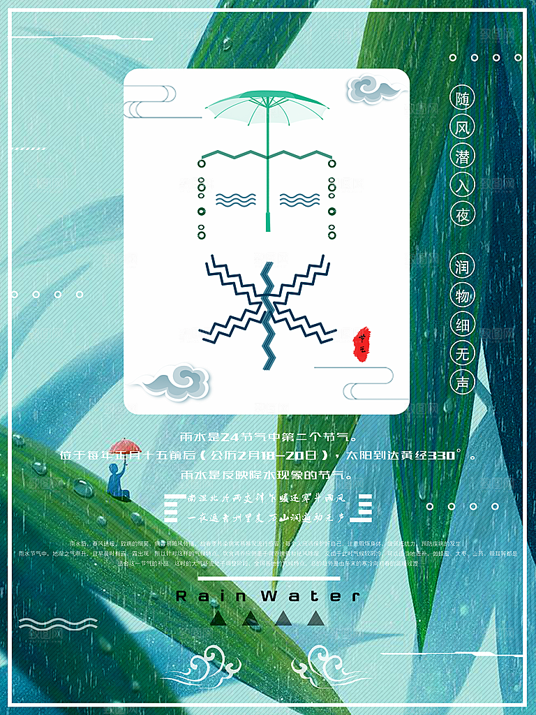 雨水宣传海报节气广告