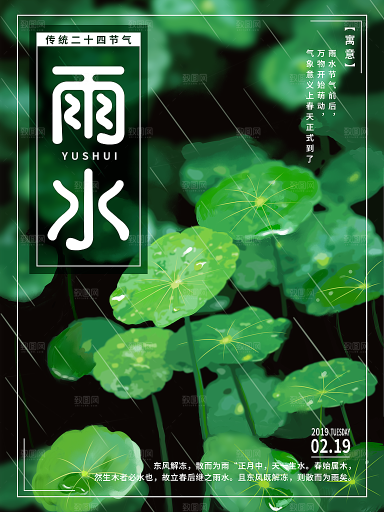 雨水宣传海报节气广告