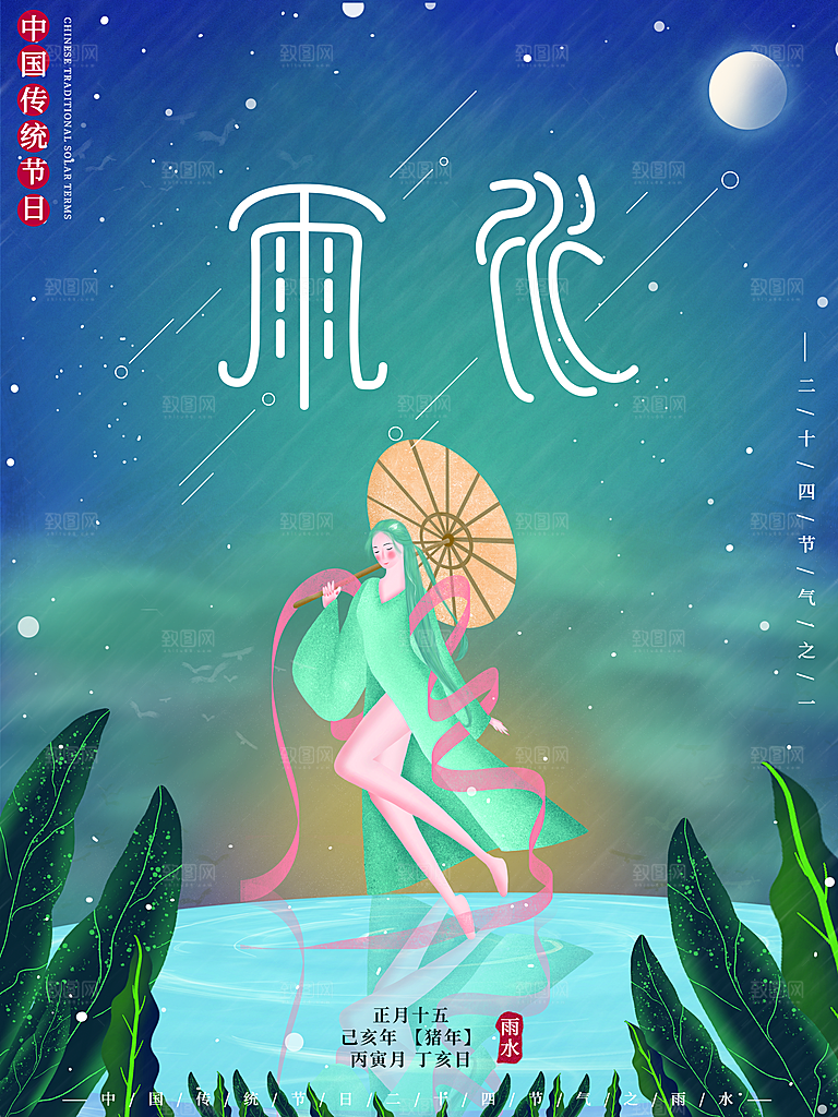雨水宣传海报节气广告