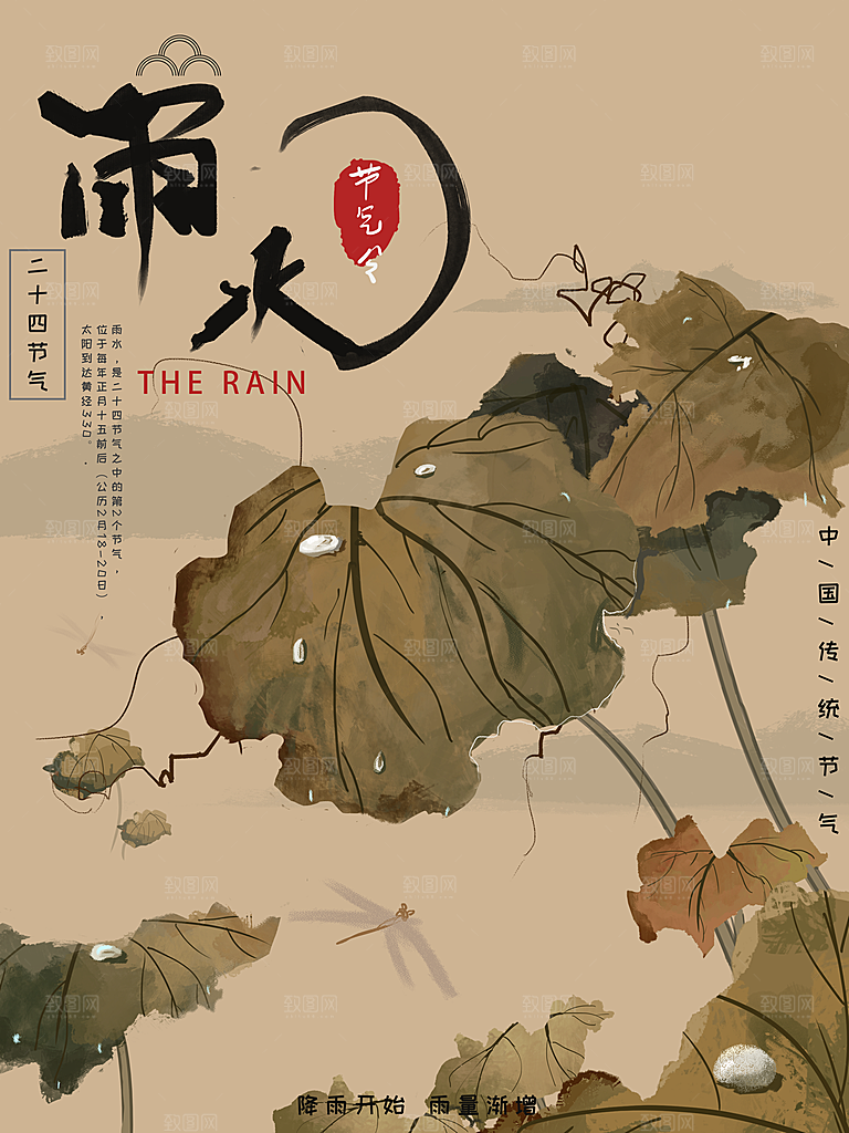 雨水宣传海报节气广告