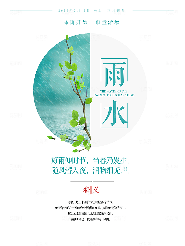 雨水宣传海报节气广告