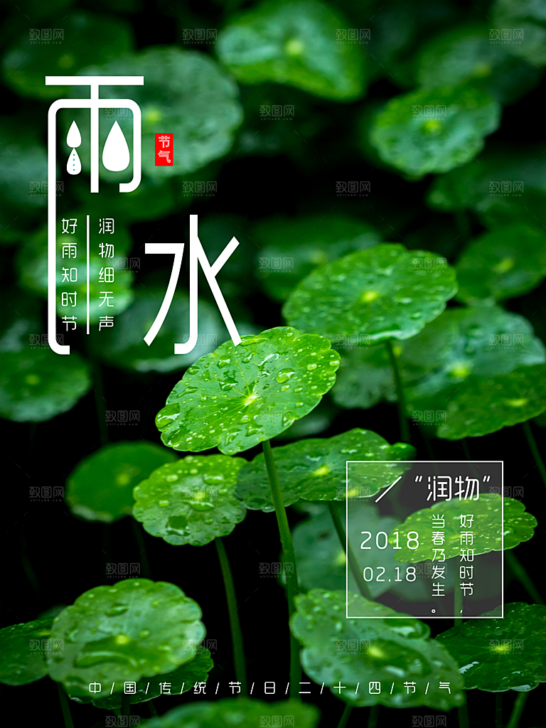 雨水宣传海报节气广告