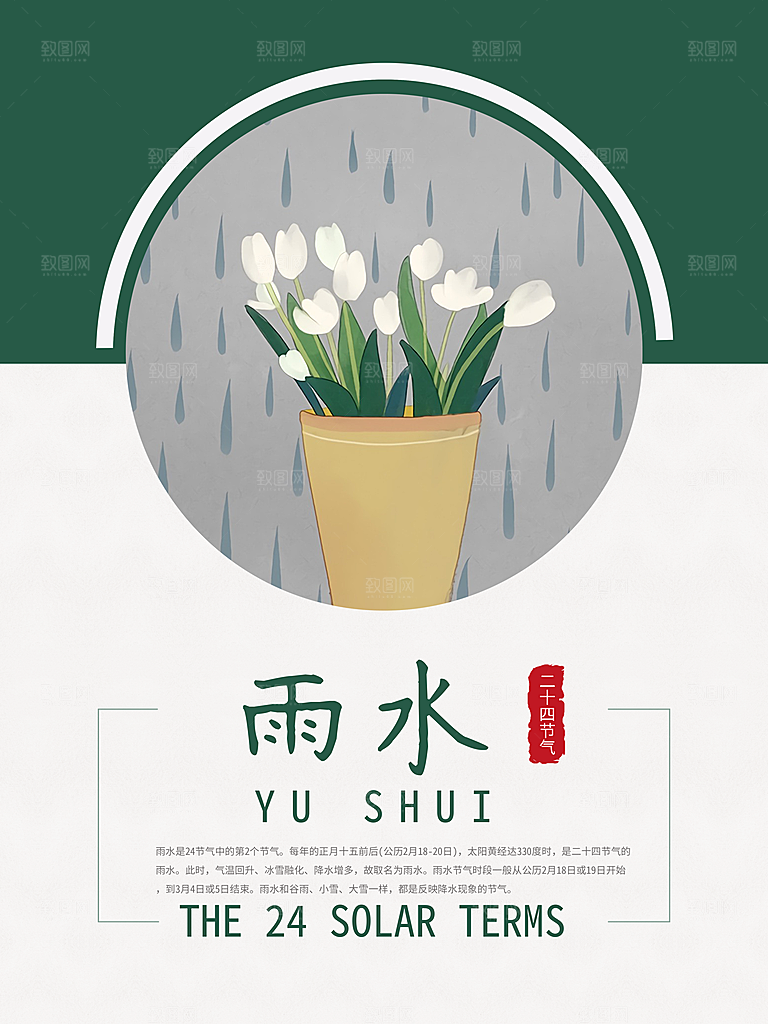 雨水宣传海报节气广告